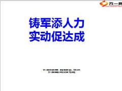 县域保险工作汇报KPI分析18页.ppt
