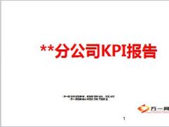 分公司KPI达成情况分析报告14页.ppt