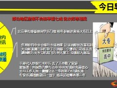 每日新闻早会资讯2014年10月21日早会使用16页.ppt