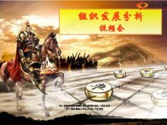 2014四季度组织发展方案分析视频会39页.ppt