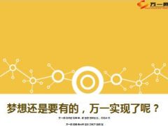 励志马云梦想还是要有的万一实现了呢17页.ppt