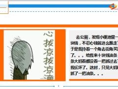每日快乐早会14年10月22日使用14页.ppt