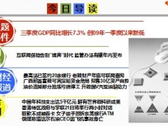 每日新闻早会资讯2014年10月22日早会使用15页.ppt