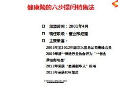 健康险的六步提问销售法10页.ppt