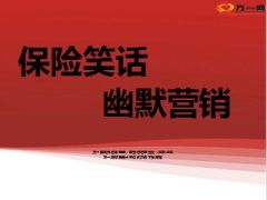 每日快乐早会14年10月23日保险笑话13页.ppt