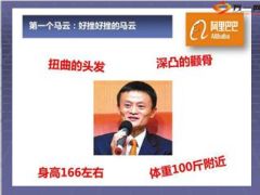 马云历程及扶持马云成为中国首富的六大神秘人物52页.ppt