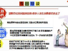 每日新闻早会资讯2014年10月24日早会使用16页.ppt