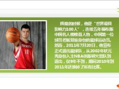 姚明让保险单为我打工15页.ppt