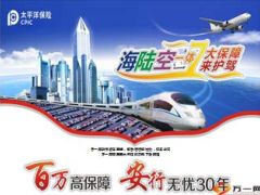 太平洋百万高保障安行宝特色形态宣导37页.ppt