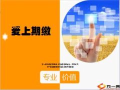 银行保险更新版爱上期缴28页.ppt