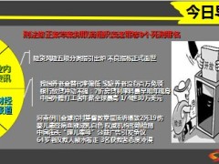 每日新闻早会资讯2014年10月28日早会使用16页.ppt