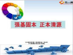 公司标建季活动宣导40页.ppt