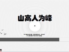 团险团队致胜感悟20页.ppt