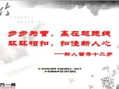 再谈新人留存十二步29页.ppt