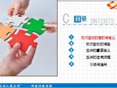 初次面谈目的意义准备五讲的运用流程35页.ppt