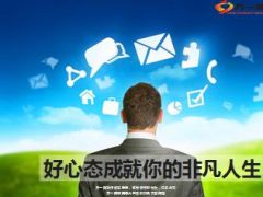 好心态成就你的非凡人生11页.ppt