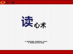 读心秘术和秘术读心19页.ppt