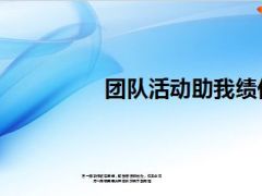 全脑教育开发体验活动案例实操22页.ppt