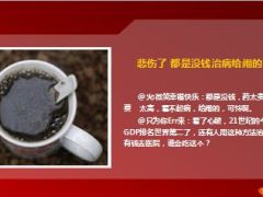 村民牛羊粪泡水治癌调查太穷无法负担医药费16页.ppt