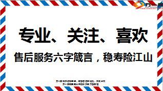 售后服务六字专业专注喜欢32页.ppt