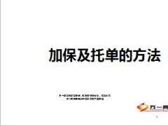 加保和托单的方法9页.ppt