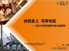 2014泰康贵宾卡服务24页.ppt