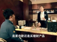 视频爱情公寓片段曾小贤到银行贵宾室反映不是以客户需求为中心.rar