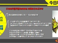 每日新闻早会资讯2014年11月8日早会使用16页.ppt