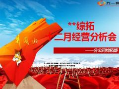 分公司综拓部十二月经营分析会15页.ppt