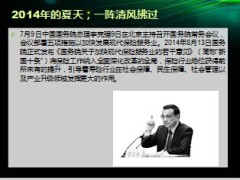 中国人寿鑫如意保险卖点利益7页.ppt