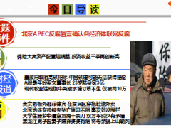 每日新闻早会资讯2014年11月10日早会使用16页.ppt
