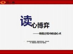 销售过程中的读心术11页.ppt