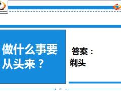 每日快乐早会14年11月11日使用脑筋急转弯16页.ppt