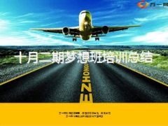 新人培训班总结班级概况培训过程效果16页.ppt