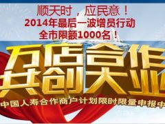 万店合作共创大业合作商户营销员启动27页.ppt