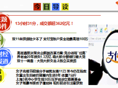 每日新闻早会资讯2014年11月12日早会使用16页.ppt