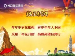 年度高峰会宣导片台湾举办26页.ppt