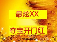 新产品上市开门红方案宣导32页.ppt