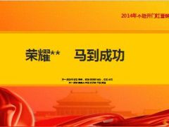 开门红推动目标思路推动节奏配套方案30页.ppt
