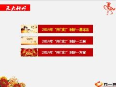 开门红业务竞赛方案宣导启动100页.ppt