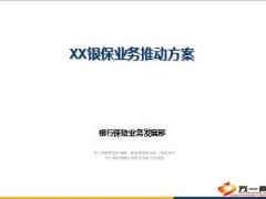 银保全年荣誉体系高峰会精英论坛23页.ppt