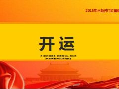 个险开门红工作思路目标方案行事历达成措施8页.ppt
