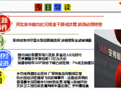 每日新闻早会资讯2014年11月14日早会使用16页.ppt