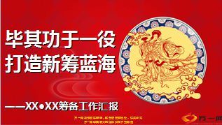 人寿保险中心支公司总经理筹备经验分享汇报23页.ppt