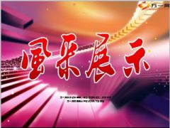 开门红口号参考37页.ppt