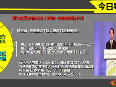 每日新闻早会资讯2014年11月15日早会使用17页.ppt
