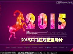 2015年开门红三亚泰国旅游电视机奖励方案64页.ppt