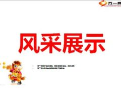 2015年开门红口号参考12页.ppt
