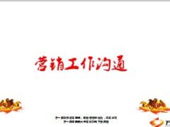 开门红营销工作沟通2015年主要工作思路与举措25页.ppt