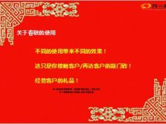 2015新年开门红春联的使用话术6页.ppt